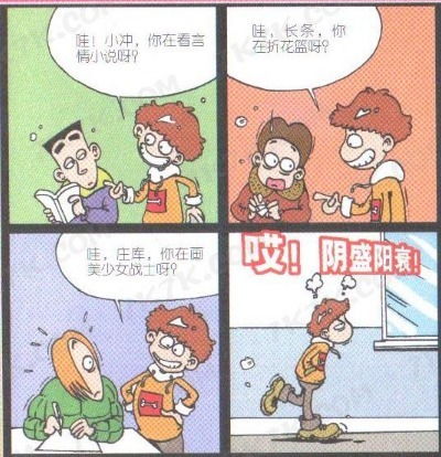  阿衰漫画阿衰安利自己的偶像,却得罪了追星女生