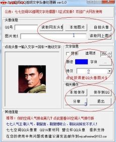  怎么在qq头像上写字