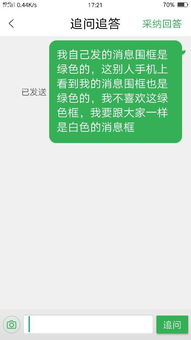  怎么改微信聊天框,要白色的框,我想要跟大家一样,不要这绿色的围框表情了