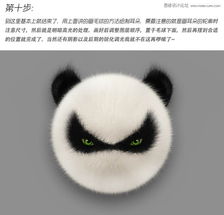 photoshop绘制可爱的熊猫头像