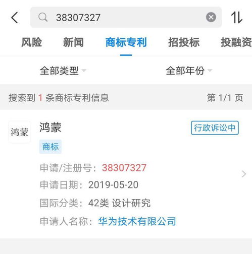  华为鸿蒙商标获转让