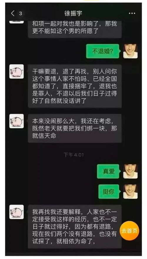  65页ppt事件最新进展张科峰照片曝光,陈某鹏斥项思醒睡完就走