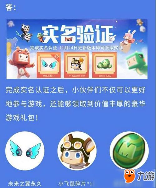  迷你世界实名认证怎么弄实名认证方法介绍