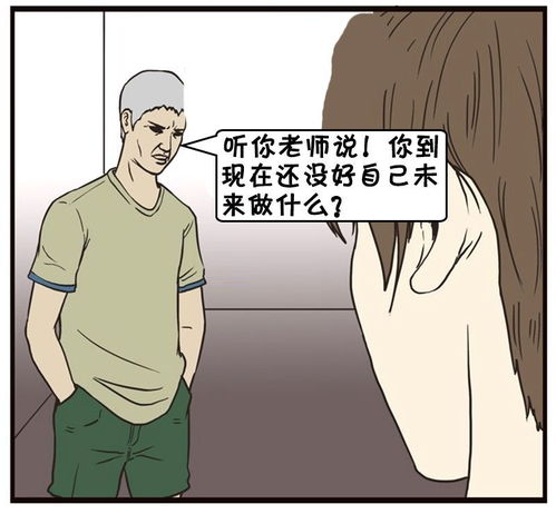  恶搞漫画最后一节课老师问学生的问题