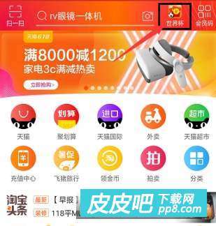  淘宝世界杯集公仔卡活动是什么怎么玩