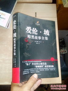  爱伦坡暗黑故事全集