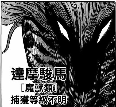  美食的俘虏泽布拉的宠物达摩骏马漫画第几话出现