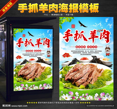  手抓羊肉设计图