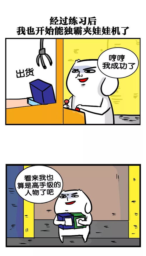  鬼畜漫画抓娃娃是时候展现一下真正的技术了