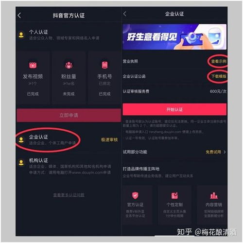  如何开通抖音企业号