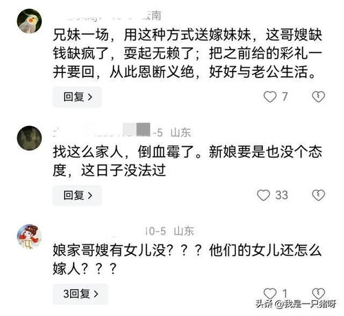  越闹越大婚礼哥嫂加价18万彩礼后续,知情人曝猛料,人已去外地