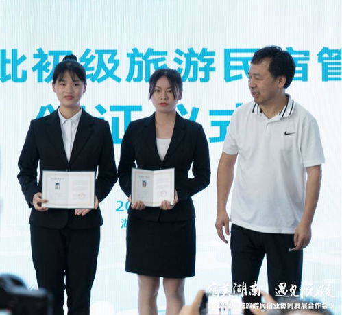  湖南省首批51名旅游民宿管家持证上岗
