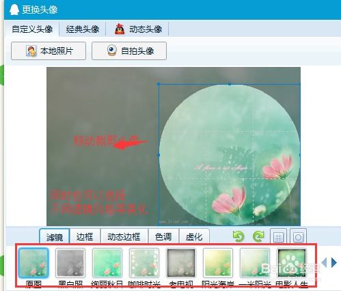  怎样解决换qq头像的方法