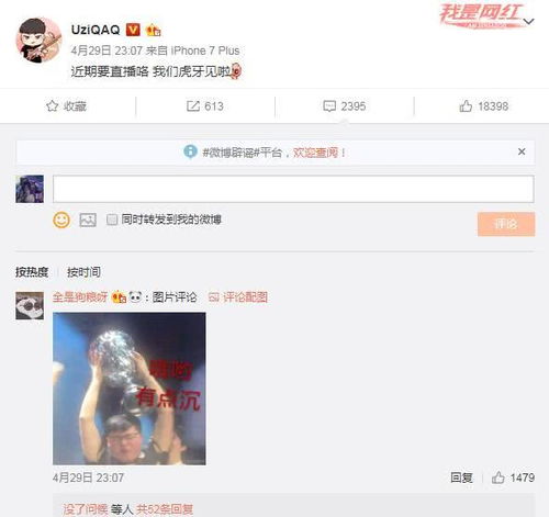  停播108天后uzi续约虎牙,粉丝直播间刷冠军ad的粉丝