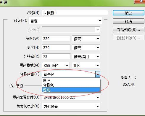  ps5怎样整背景透明啊截图