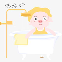  手绘猪日常生活洗澡了插画图片素材其他格式下载动漫人物大全