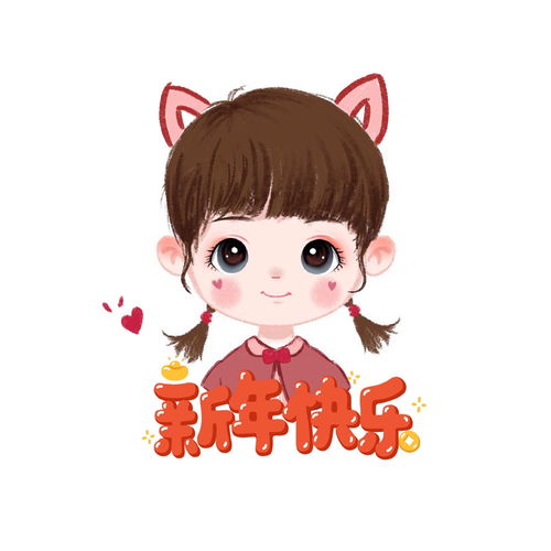  可爱萌版头像