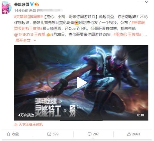  lol九周年表演赛公布,周杰伦vs王俊凯哥带你周游召唤师峡谷