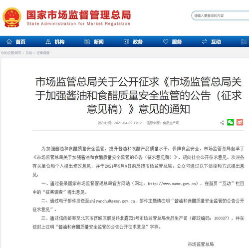  市场监管总局拟加强酱油食醋安全监管鼓励研发低盐酱油