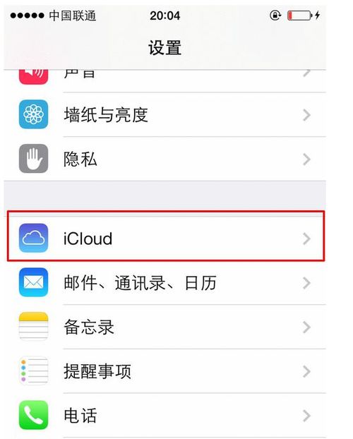  苹果手机怎样设置id