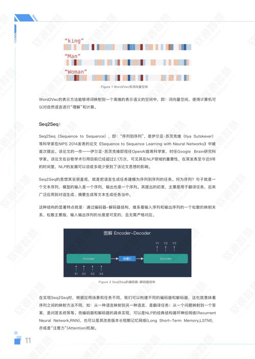  软通智慧人大2023年aigc赋能城市治理应用白皮书附下载
