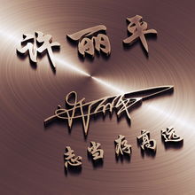  您的微信头像该换了吗,3d姓氏头像40多个,换个头像,改变形象