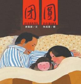  亲子阅读推荐5本关于春节的绘本给孩子讲讲过年习俗