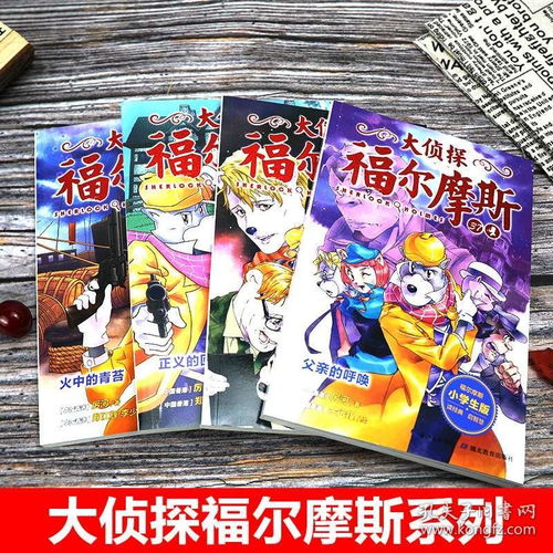  大侦探福尔摩斯第九辑第9辑小学生版全套4册侦探福尔摩斯全集6912岁青少年版漫画经典儿童柯南探案悬疑推理小说课外阅读故事书籍
