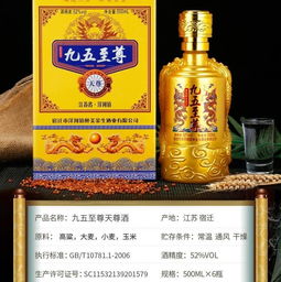  九五至尊白酒洋.河镇52度500ml整箱6瓶装