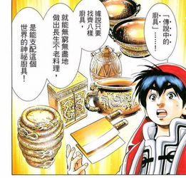  中华小当家极第21话玛柳身份揭开故事变玄幻