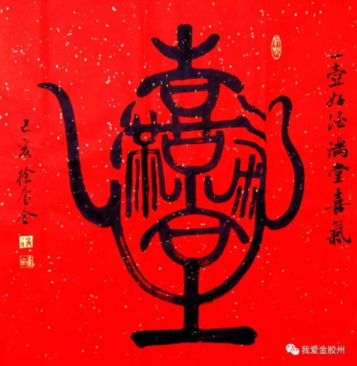  书法作品新年有新意对联合体字,字中画