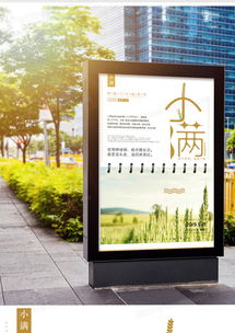  简约扁平绿色创意日历卡通小清新中国二十四节气小满海报设计图片下载psd格式素材35435315像素