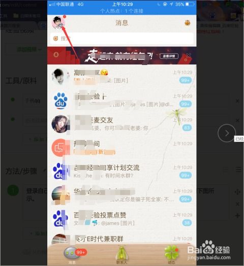  如何设置手机qq头像挂件