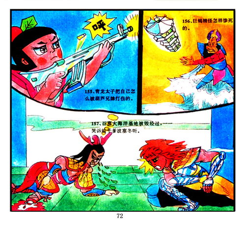  脑洞巨大的山寨葫芦娃连环画金刚葫芦兄妹三葫芦娃vs海神圣斗士波塞冬