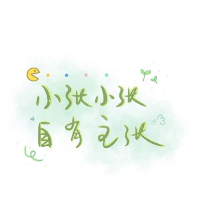 好看的照片头像姓氏