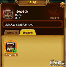  仙剑奇侠传手游称号在哪更换称号系统图文攻略全通关攻略高分攻略百度攻略