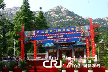  崂山论道玄门讲经今天开讲