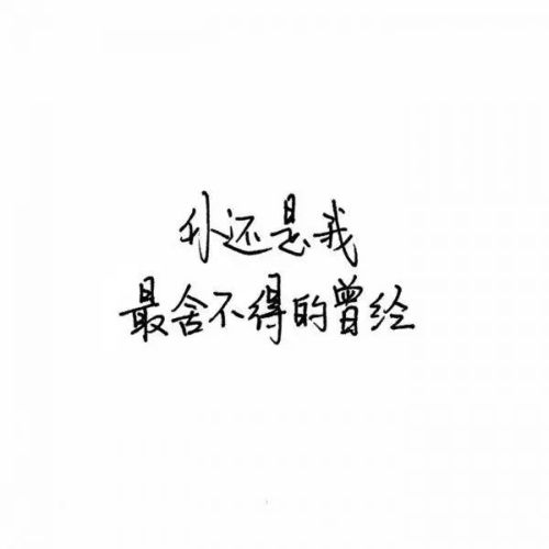  八个句子,唯美而忧伤