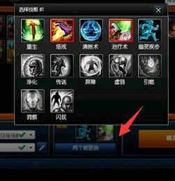  lol中怎么修改召唤师技能