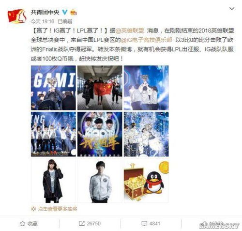  央视官微祝贺英雄联盟s8全球总决赛ig夺冠王思聪登顶微博热搜榜