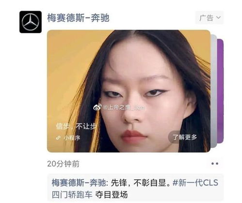  继三只松鼠后,奔驰广告再现眯眯眼模特引发官媒和网友质疑