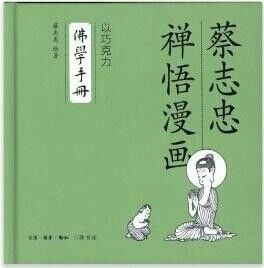 微信头像图片禅语佛教