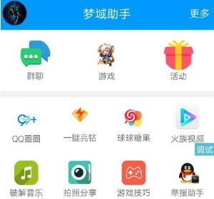  梦域助手安卓版官方下载梦域工具箱软件下载v1.0最新版腾牛安卓网