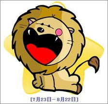  8月31日运势狮子座太平洋时尚网