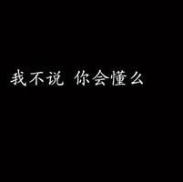  求一个好看的头像