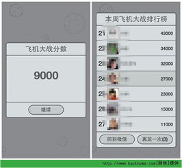  微信5.0经典飞机大战怎么玩经典飞机大战怎么才能获得高分