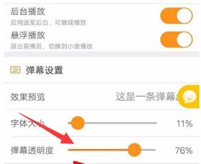  斗鱼app弹幕透明度设置教程斗鱼app怎样关闭弹幕