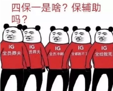  恭喜ig挺进英雄联盟s8全球总决赛成功的背后是...