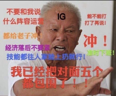  lols8rng太轻敌ig要想赢g2的关键点在哪