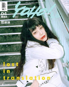  范冰冰化身个性少女东京街头展随性魅力